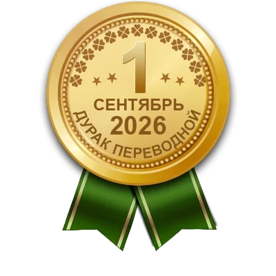 Медаль