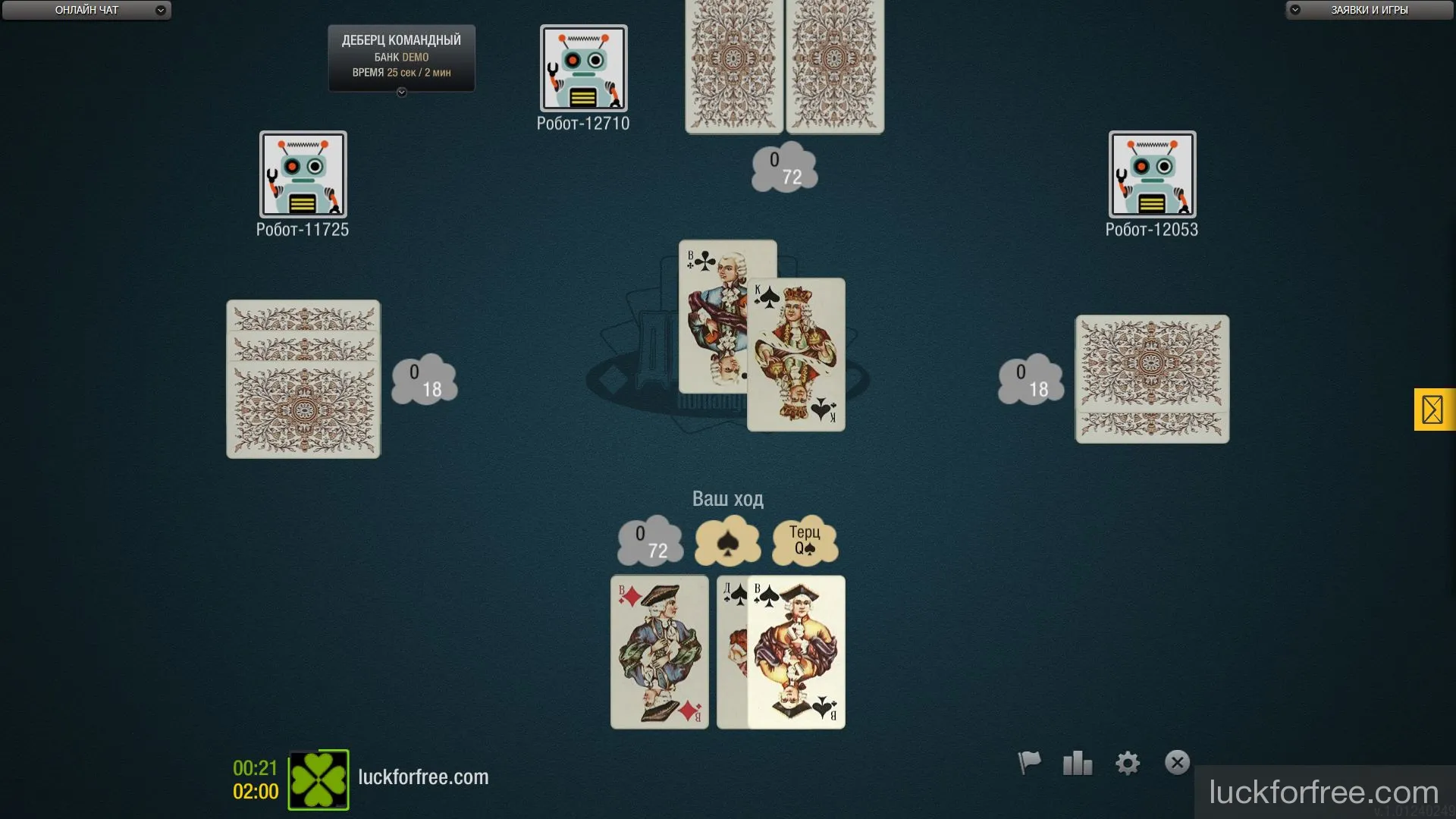 Деберц командный в Игровом клубе fungamesclub.com Деберц командный