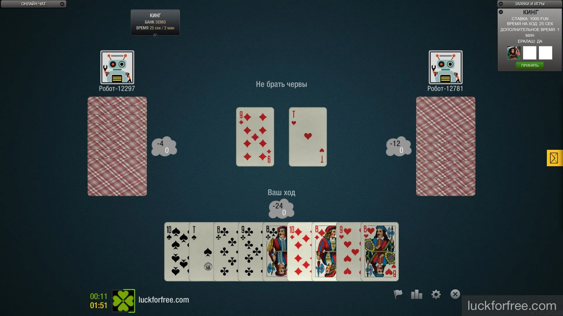 Кинг онлайн