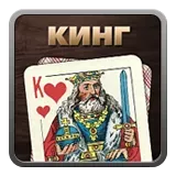 Кинг