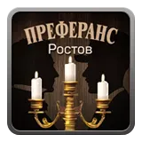 Преф Ростов