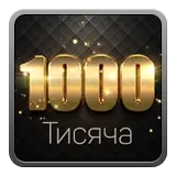 Тисяча