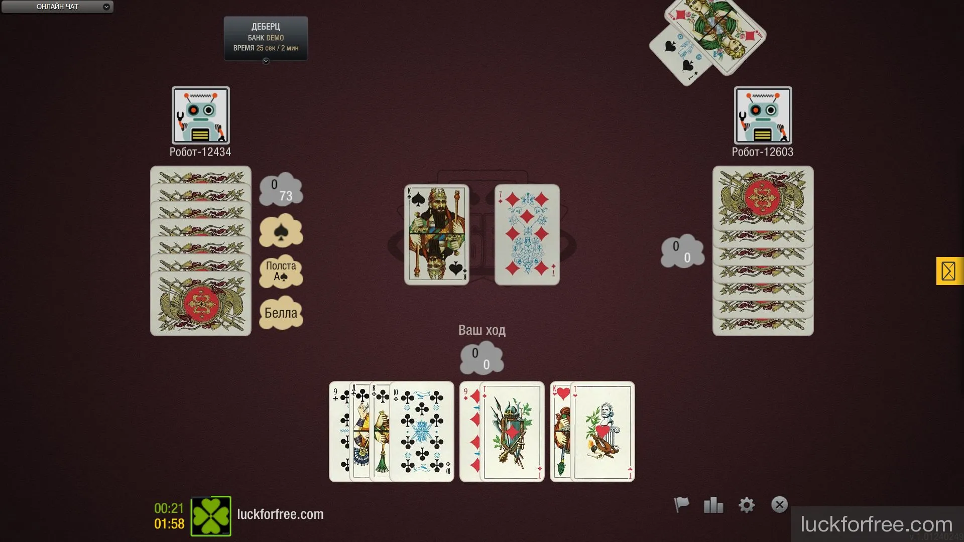 Онлайн деберц в Игровом клубе fungamesclub.com Онлайн деберц