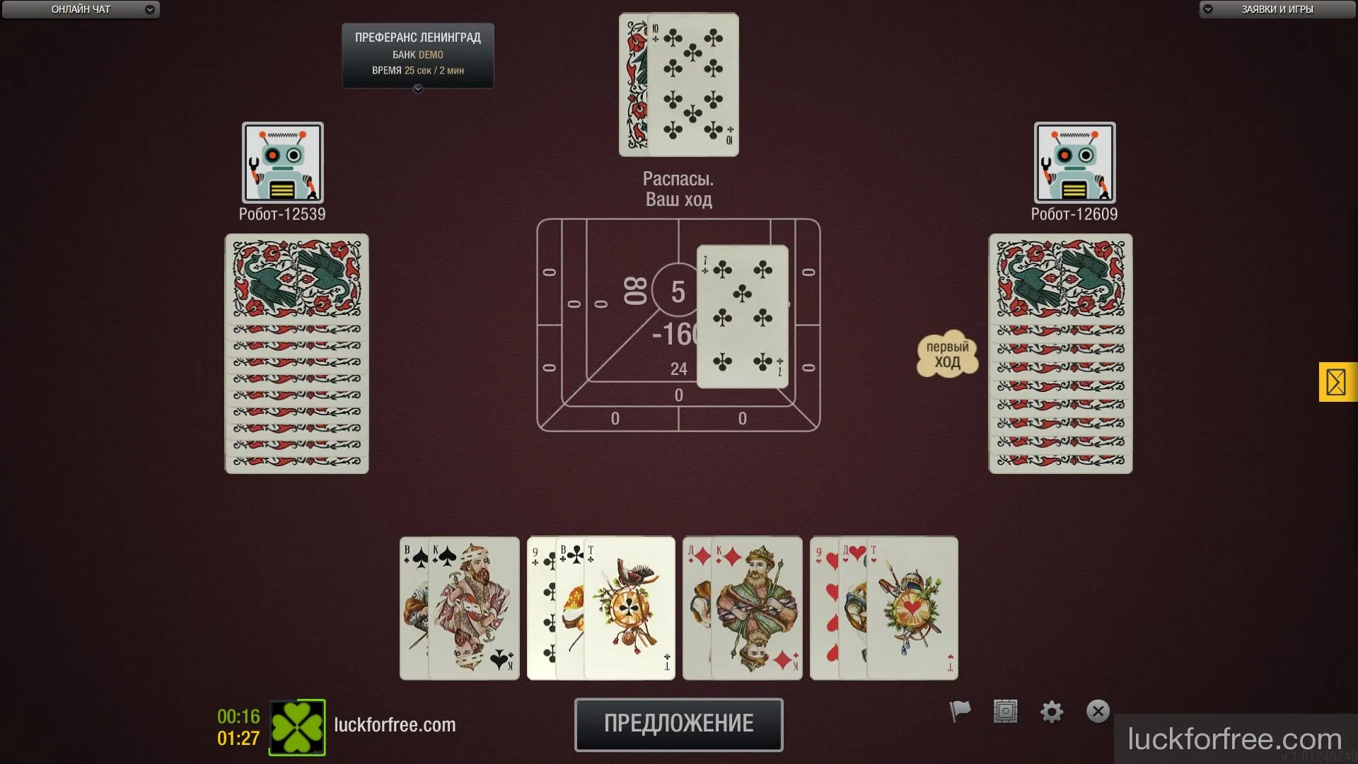 Онлайн преферанс