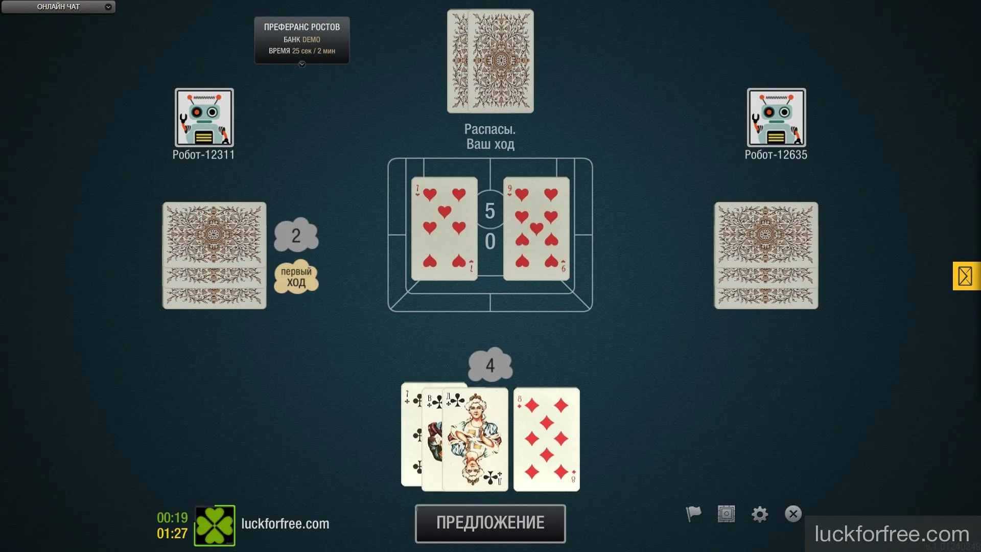 Преферанс Ростов онлайн