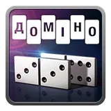 Доміно